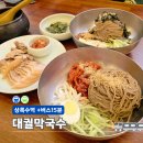 안산농협본점 건너편 | 경기도 안산 대궐막국수 솔직후기 한식 수육 맛집은 여기