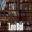 몽노래방 | 이불 : 1998년 이후 개인전 전시후기/리움미술관