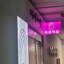 선후미용실 | 꼼꼼하고 손 빠른 석촌역 미용실: 실크플렉스 클리닉 라뷰티폼 석촌 치훈 디자이너
