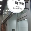 손꾸락발꾸락 - 남구 | 손꾸락발꾸락