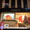 삼송작은도서관 | 전국 5대 빵집 광주 빵지순례 충장로 놀거리 궁전제과 본점