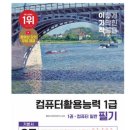 예스환경 주식회사 - 814 | 컴활 필기 1급 합격 후기 I 노베이스 독학 공부법 교제추천 무료 유튜브 추천