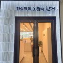 오늘도한끼 | 인천 논현동에서 찾은 맛있는 한식뷔페 한 끼 -[오늘의 한 끼] - 솔직 후기