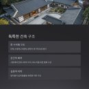 서천-19 | 서천 이하복 고택: 충남 서천의 전통과 검소함이 살아 숨 쉬는 공간