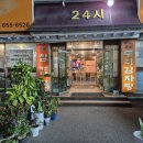 두리감자탕 | 평택 비전동 두리 감자탕 방문 후기 평택 감자탕 맛집 추천