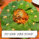강릉집 | 천안 30년 전통 회무침 맛집 [강릉집 천안본점] 후기