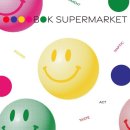 오복슈퍼 이미지