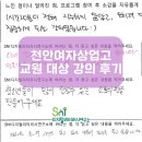 천안여자상업고등학교 | [SNI연구소] 천안여자상업고등학교 강의 후기 교원 대상 강의