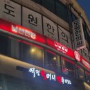 낯선 순간 | [신논현역 술집] 신논현 전골맛집 요리주점 낯선천장 논현본점 후기