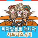 피자알볼로 상동점 이미지