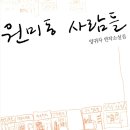 원미동사람들 이미지