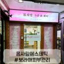 몸사랑에스테틱