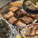 짚불돌삼겹살 | 경주 터미널 맛집 까마귀 짚불삼겹살 신상 맛집 방문후기