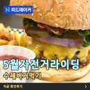 5월 자전거 라이딩 브루클린 더 버거 조인트 먹으러 가기