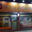 장모님순대국밥 이미지