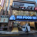 씨푸드127