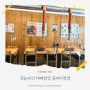 김농부의 대패쌈밥 | 부산 동래 맛집 건강한 한 끼 김농부의대패쌈밥
