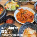 덕천역 | 부산 덕천역 근처 가정식 백반 맛집, 밥집 내돈내산 후기