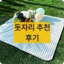 나들이 돗자리 추천: 대나무/다이소/피크닉/매트/방수 돗자리 가격후기