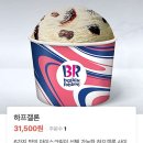 배스킨라빈스 용마산역점 이미지