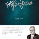 이동원, "너희는 성숙을 점검하라- 야고보서 강해설교," 압바암마, 2017년. 이미지