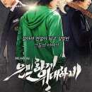 뮤지컬 은밀하게 위대하게 이미지