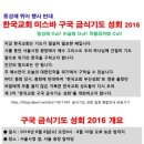 동성애 퀴어축제 행사 반대 미스바 구국 금식기도 성회 이미지