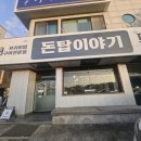 돈탑이야기