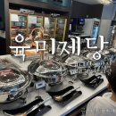 나성동_리치먼드시티 앞 | 세종무한리필 나성동맛집 육미제당 후기 샐러드바