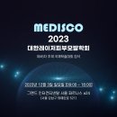 (주)메디스코 이미지