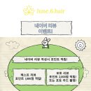 헤어이벤트 - 노원구 덕릉로 459-37 | 헤어이벤트
