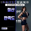 무브데이 PT 광명철산점 이미지