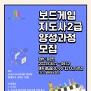 보드게임지도사 2급 양성과정 이미지
