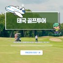 태국 골프투어, 여름휴가로 다녀오기 좋은 람루카cc 추천 후기