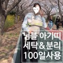 지금은 세탁중 | 님블 아기띠 후기 &amp; 세탁 방법 총정리 (100일 실사용 후기)