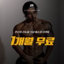 오케이 피트니스 | 부산연산동피트니스 찾는다면 오케이피트니스에서 제대로 시작한 후기