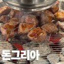 문길목 2호점 | [나도먹었다!] 목살 매니아가 인정하는 선릉역 1등 고깃집 '돈그리아 2호점 돼라리점' 내돈내산 후기
