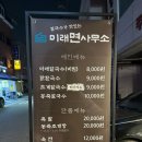미래면사무소
