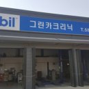 그린카클리닉 이미지