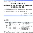 2023년 제1차 한국식품안전관리인증원 체험형인턴 채용 공고(~3/7) 이미지