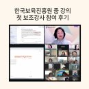 [백석]줌(ZOOM)활용 강사 역량강화 교육 | 한국보육진흥원 챗GPT 줌 강의 첫 보조강사 참여 후기