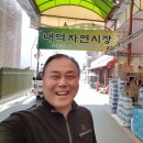 내덕자연시장 이미지