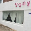 달달쭈봉 이미지