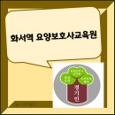 마산요양보호사교육원 | 화서역 경기인요양보호사교육원 자격증 교육 후기