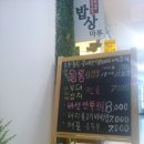 밥상마루 이미지