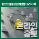 테라기획 병원온라인홍보, 어디서부터 시작해야 할까요?