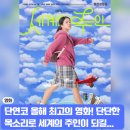미도세차장 | 윤가은 감독 세계의 주인 후기 11만 돌파 독립예술영화 추천