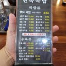 현옥국밥 이미지