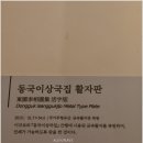 청주고인쇄박물관 이미지