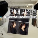 건대사진관 더윈도우스튜디오 프로필 촬영 후기📸